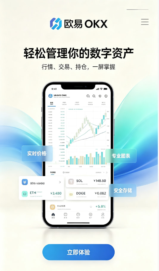 欧交易所app下载安卓下载教程